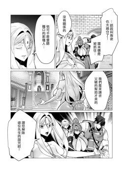 Page 23 of Yuusha-sama wa Houshuu ni Hitozuma wo go Kibou desu volume 4