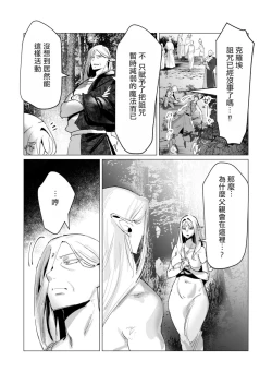 Page 68 of Yuusha-sama wa Houshuu ni Hitozuma wo go Kibou desu volume 4