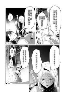 Page 72 of Yuusha-sama wa Houshuu ni Hitozuma wo go Kibou desu volume 4