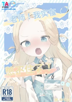Page 1 of Sensei Watashino Oshikko Nondekudasai | 老师！我实在是憋不住了！