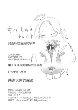 Page 32 of Sensei Watashino Oshikko Nondekudasai | 老师！我实在是憋不住了！