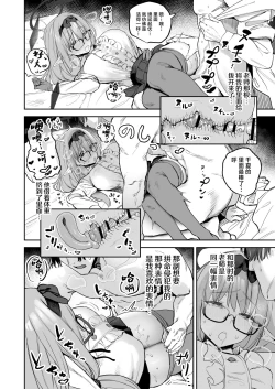 Page 16 of Ore no Seito wa Succubus Kamo Shirenai | 我的学生是魅魔也说不定