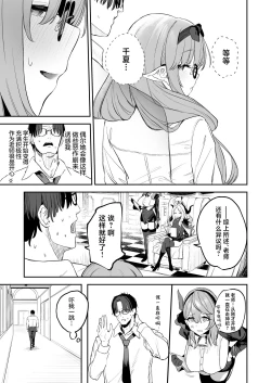 Page 31 of Ore no Seito wa Succubus Kamo Shirenai | 我的学生是魅魔也说不定