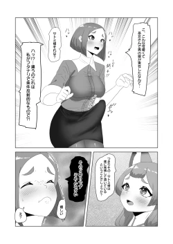 Page 11 of otoko no kitsunewa futanari Onee-san ni Ongaeshi tai!