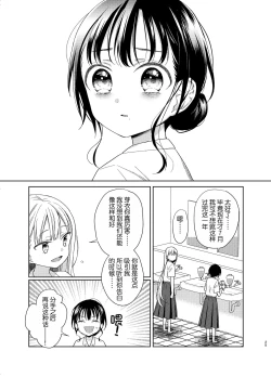 Page 24 of TS Shoujo Haruki-kun 5