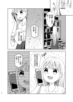 Page 39 of TS Shoujo Haruki-kun 5
