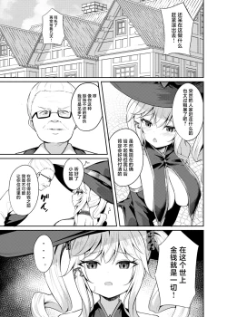 Page 3 of Choroi Mahoutsukai Damasareru