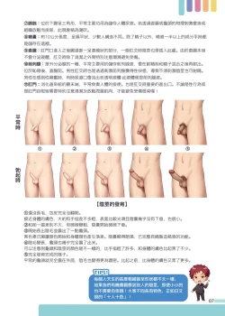 Page 8 of Itazura Shounen Kansatsu Nikki | 一起快樂學~ 小健老師的健康教育