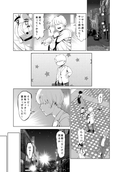 Page 6 of 先輩のストレス解消