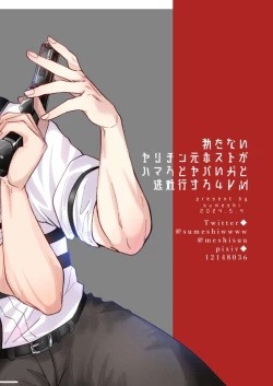 Page 66 of Impotent Exday Getaway with a Pervert