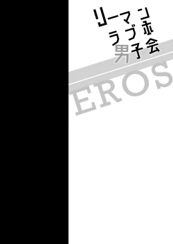 Page 3 of Office Worker's Love Hotel 3 Guys' Night EROS