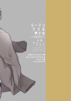 Page 44 of Office Worker's Love Hotel 3 Guys' Night EROS