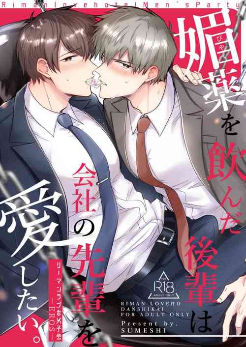 Download Office Worker's Love Hotel 6 Guys' Night EROS