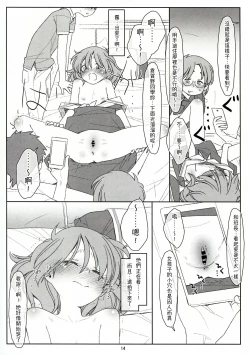 Page 14 of Bokutachi no Super App ⑤