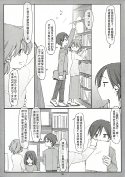 Page 18 of Bokutachi no Super App ⑤