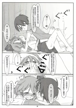 Page 26 of Bokutachi no Super App ⑤