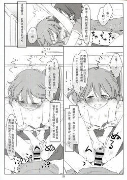 Page 29 of Bokutachi no Super App ⑤