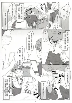 Page 32 of Bokutachi no Super App ⑤