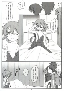 Page 8 of Bokutachi no Super App ⑤