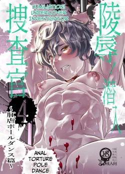 Page 1 of Violation! Undercover Investigator 4