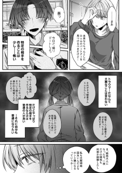 Page 8 of Gekijuuaijou wo Kakaeta Oishakun wa Honnou wo Aoru no ga Jouzu