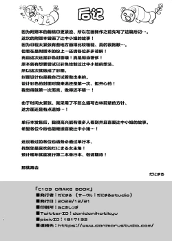 Page 10 of C103 Omake Book