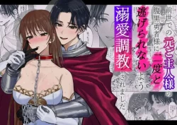 Page 1 of Zensei de no Moto Goshujinsama ni Nido to Nigerarenai you Dekiai Choukyou Saremashita