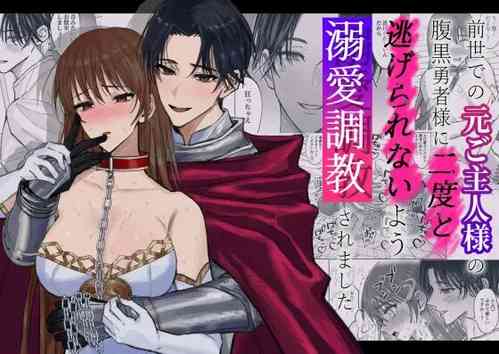 Download Zensei de no Moto Goshujinsama ni Nido to Nigerarenai you Dekiai Choukyou Saremashita