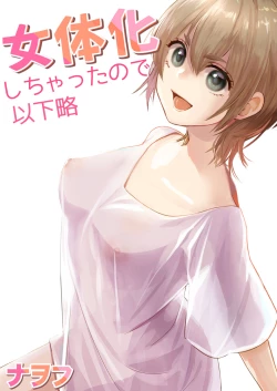 Page 1 of Nyotaika Shichatta node Ikaryaku