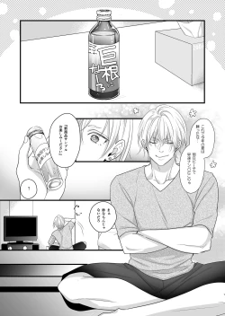 Page 2 of Nyotaika Shichatta node Ikaryaku