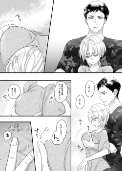 Page 9 of Nyotaika Shichatta node Ikaryaku