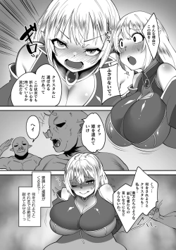 Page 161 of Kukkoro Heroines Vol. 37