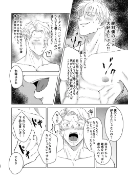 Page 19 of Come out! My cutie