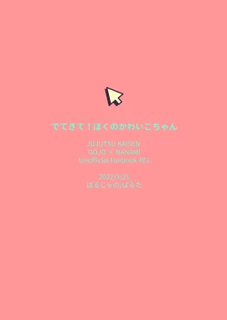 Page 36 of Come out! My cutie