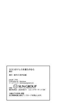 Page 23 of Kayoko ga Dress o Kita no nara | 當佳代子穿上禮服之後的事