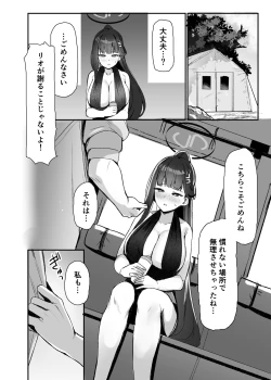 Page 5 of Rio to Natsu no Hi