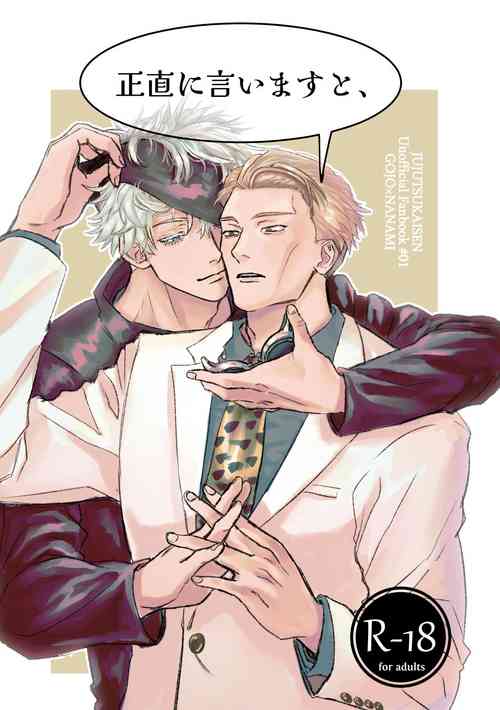 [gor_bn] To be honest  (Jujutsu Kaisen) [Digital]