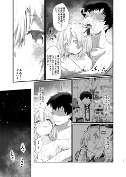 Page 21 of Koori no Ginga ni Nukumori o