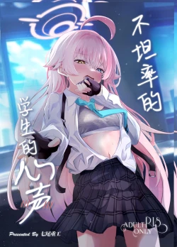 Page 2 of Sunao ni Narenai Seito no Honne | 不坦率的学生的心声