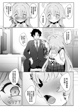 Page 9 of Sunao ni Narenai Seito no Honne | 不坦率的学生的心声