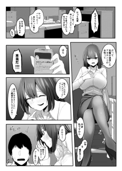 Page 6 of Ore no Seiheki ga Kouhai ni Baretara Kouhai mo Onaji Seiheki datta