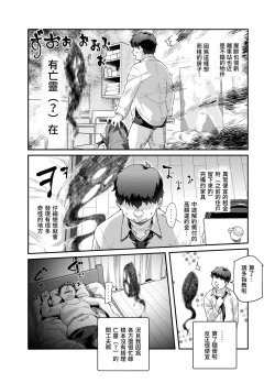 Page 4 of Ie ni Ita Bourei? Ga Ore ni Natsuite Mesu Tsurete Kita Ken | 家中的亡靈？黏上了我附身雌性♀來找我的事EX