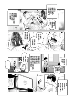 Page 5 of Ie ni Ita Bourei? Ga Ore ni Natsuite Mesu Tsurete Kita Ken | 家中的亡靈？黏上了我附身雌性♀來找我的事EX