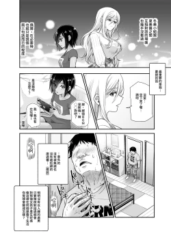 Page 9 of Totsuzen Gishi to Gimai ga Dekite Shimatta Ken EX | 突然有了義姐與義妹的那件事EX 自慰被義妹發現後的日常