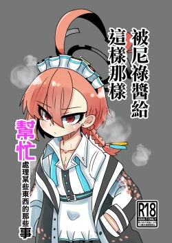 Page 1 of Neru-chan ni Nanya Kanya Shori Shite Morau Hanashi | 被尼祿給這樣那樣幫忙處理某些東西的那些事