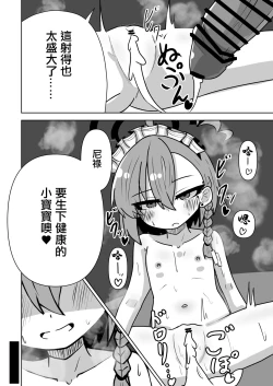 Page 20 of Neru-chan ni Nanya Kanya Shori Shite Morau Hanashi | 被尼祿給這樣那樣幫忙處理某些東西的那些事