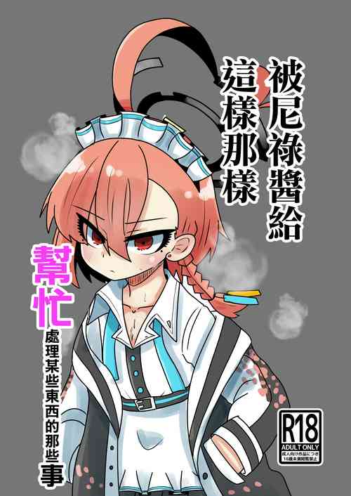 Download Neru-chan ni Nanya Kanya Shori Shite Morau Hanashi | 被尼祿給這樣那樣幫忙處理某些東西的那些事