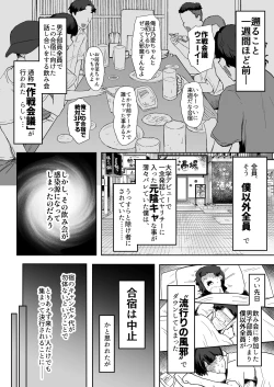 Page 14 of YariCir Gasshuku ni Otoko wa Boku Hitori