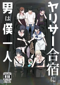 Page 2 of YariCir Gasshuku ni Otoko wa Boku Hitori