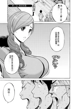 Page 24 of Oretachi no Paizurina - Issaitafu no Susume